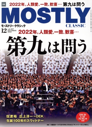 MOSTLY CLASSIC(2022年12月号) 月刊誌