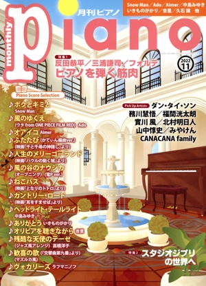 Piano(2022年11月号) 月刊誌