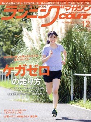 ランニングマガジンcourir(No.239 2022年12月号) 月刊誌
