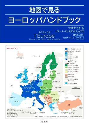 地図で見るヨーロッパハンドブック