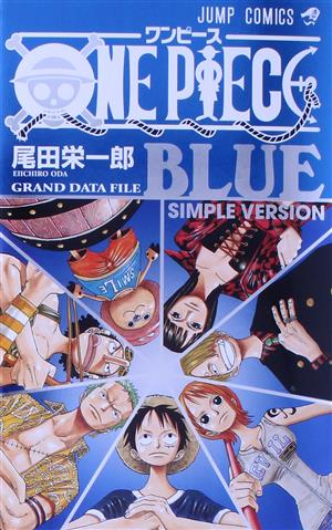 ONE PIECE BLUE GRAND DATA FILE SIMPLE VERSIONジャンプC