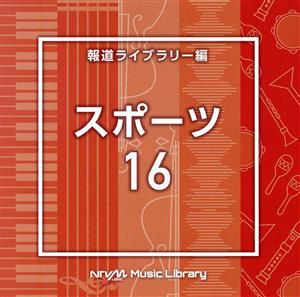 NTVM Music Library 報道ライブラリー編 スポーツ16