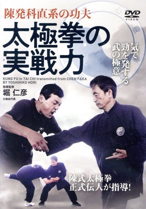 太極拳の実戦力