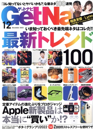 GET Navi(12 December 2022) 月刊誌