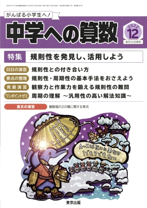 中学への算数(12 2022) 月刊誌