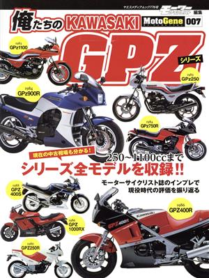 俺たちのKAWASAKI GPZシリーズ ヤエスメディアムック モーターサイクリスト特別編集