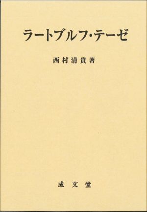 ラートブルフ・テーゼ