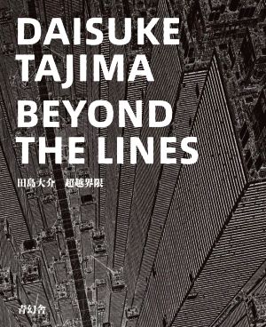 超越界限 DAISUKE TAJIMA BEYOND THE LINES