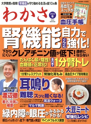 わかさ(2022 冬) 不定期誌