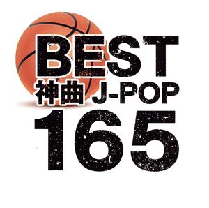 BEST 神曲 J-POP 165