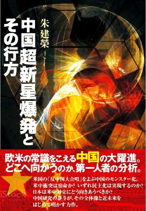 中国超新星爆発とその行方