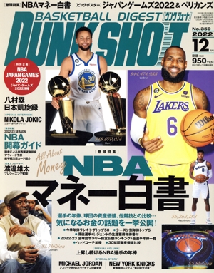 DUNK SHOOT(No.359 2022年12月号) 月刊誌
