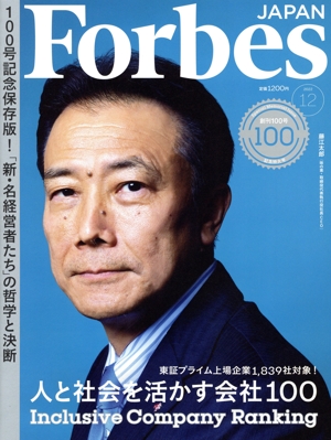 Forbes JAPAN(No.100 2022年12月号) 月刊誌