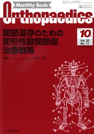 Orthopaedics(2022 10月 Vol.35 No.11) 月刊誌
