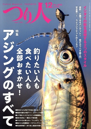 つり人(12 Dec.2022 No.918) 月刊誌