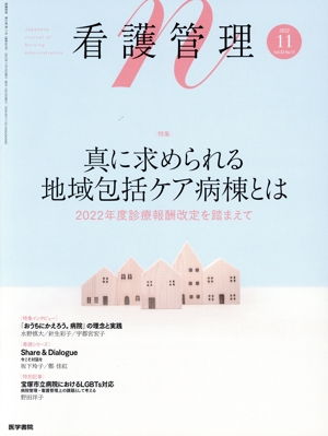 看護管理(11 2022 Vol.32 No.11) 月刊誌