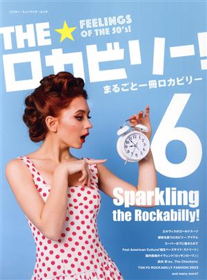 THE☆ロカビリー！(6) まるごとⅠ冊ロカビリー シンコー・ミュージック・ムック