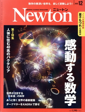 ニュートンの商品一覧 通販｜ブックオフ公式オンラインストア