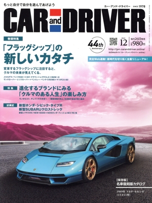 CAR and DRIVER(2022年12月号) 月刊誌