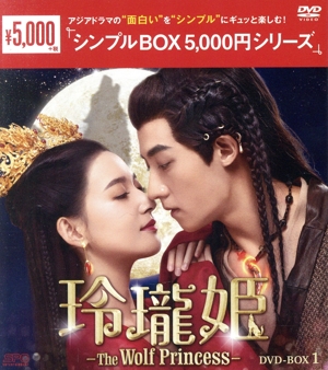 玲瓏姫 -The Wolf Princess- DVD-BOX1