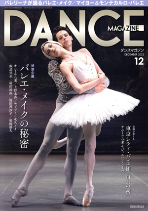 DANCE MAGAZINE(12 DECEMBER 2022) 月刊誌