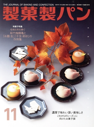 製菓製パン(11 2022) 月刊誌