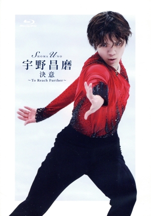 宇野昌磨「決意～To Reach Further」(Blu-ray Disc)