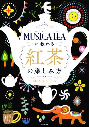 MUSICA TEAに教わる 紅茶の楽しみ方