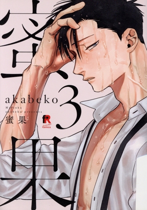 蜜果(3) from RED C