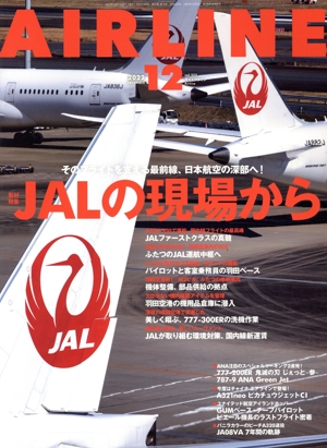 AIRLINE(2022年12月号) 月刊誌