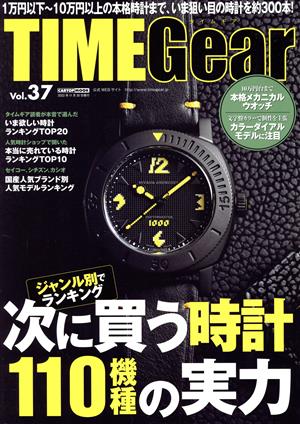 TIME Gear(Vol.37) CARTOP MOOK