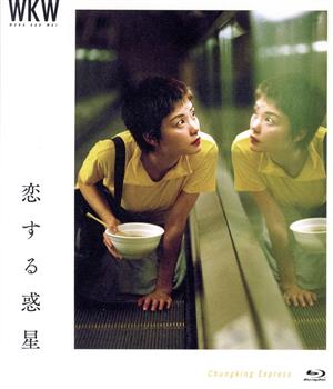 恋する惑星 4Kレストア(Blu-ray Disc)