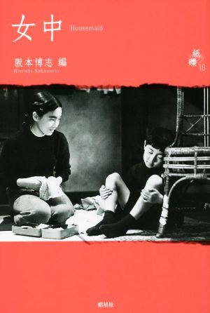 女中 紙礫16