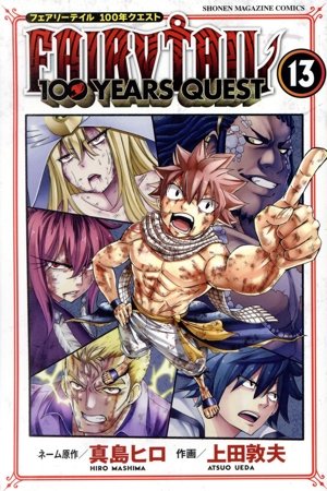 FAIRY TAIL 100 YEARS QUEST(13) マガジンKC