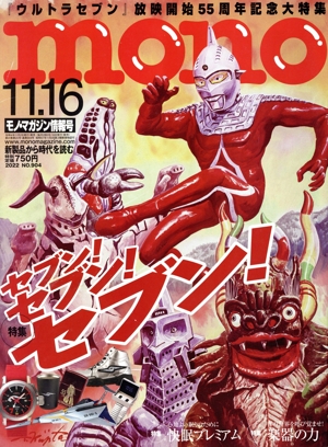 mono マガジン(11.16 2022) 隔週刊誌