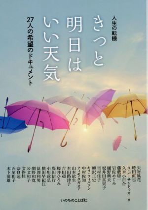 きっと明日はいい天気 人生の転機 27人の希望のドキュメント