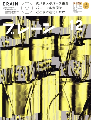 ブレーン(12 Dec. 2022) 月刊誌