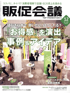 販促会議(12 DECEMBER 2022 No.296) 月刊誌