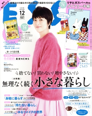 ESSE(12 2022 DEC.) 月刊誌