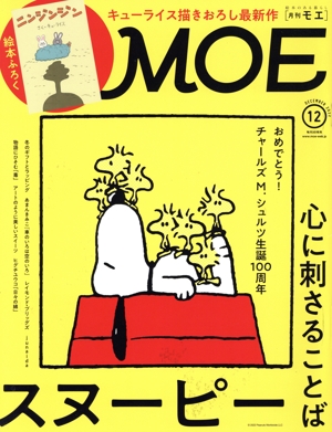 MOE(2022年12月号) 月刊誌