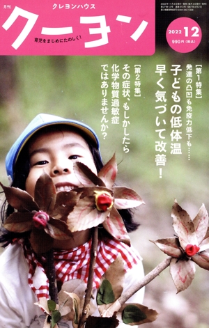 月刊 クーヨン(2022 12) 月刊誌