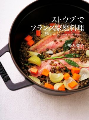 ストウブでフランス家庭料理