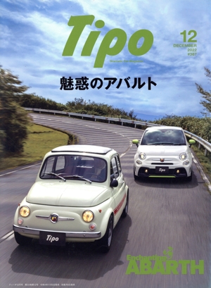 Tipo(#387 2022年12月号) 隔月刊誌