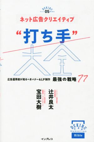 ネット広告クリエイティブ“打ち手