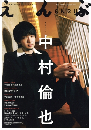 えんぶ(no.38 DEC.2022) 隔月刊誌