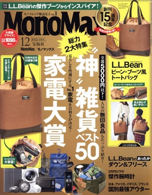 MonoMax(12 2022 DEC.) 月刊誌