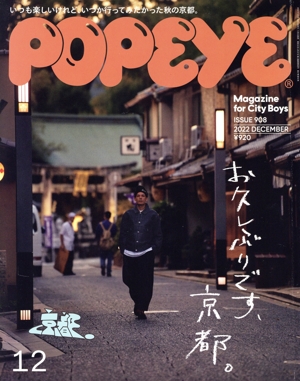POPEYE(12 2022 DECEMBER) 月刊誌