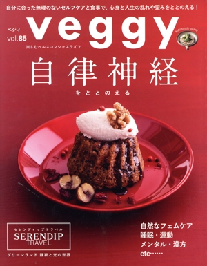 veggy(vol.85) 隔月刊誌