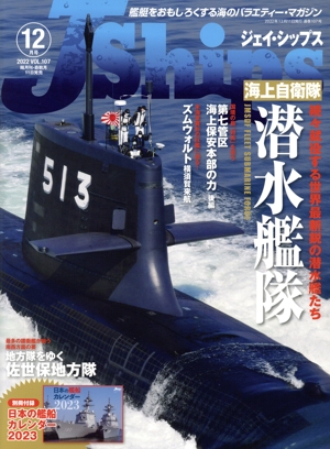 J Ships(VOL.107 2022年12月号) 隔月刊誌
