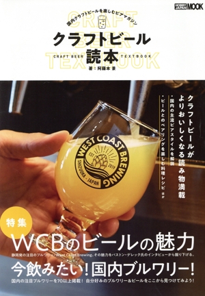 クラフトビール読本HOBBY JAPAN MOOK